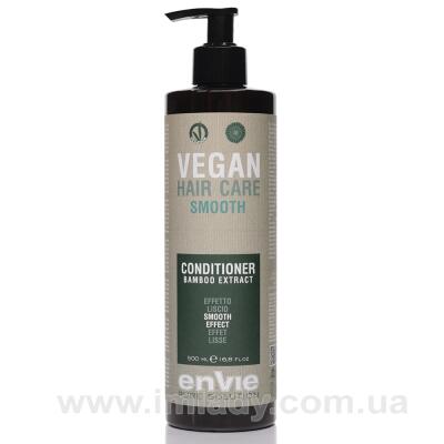 Розгладжуючий кондиціонер Envie vegan smooth conditioner 500 мл